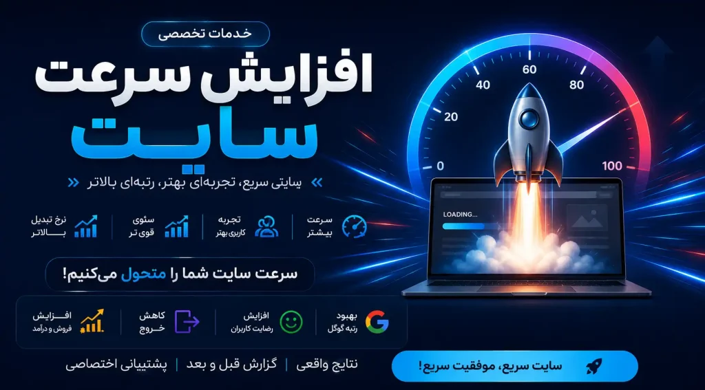 خدمات سرعت سایت وردپرس