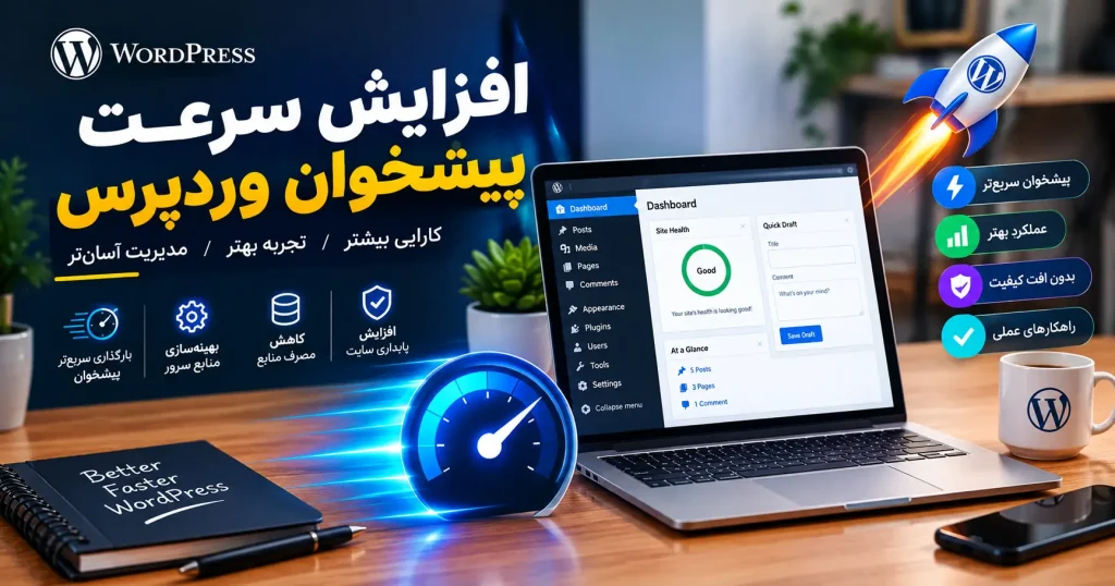 سرعت پیشخوان